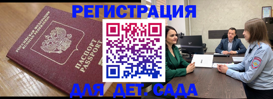 регистрация для школы в Мурманской области