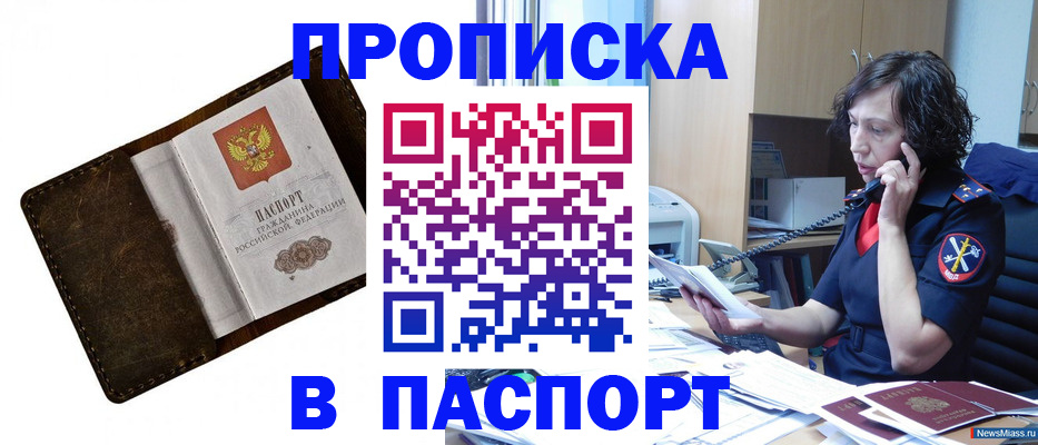 временная регистрация в Мурманской области